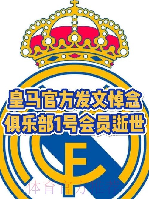 51天后下场比赛 皇马官推致谢球迷：2023年再见