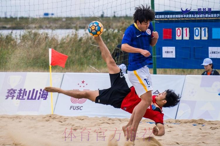 中国沙滩足球队晋级第四届亚沙会沙足比赛八强